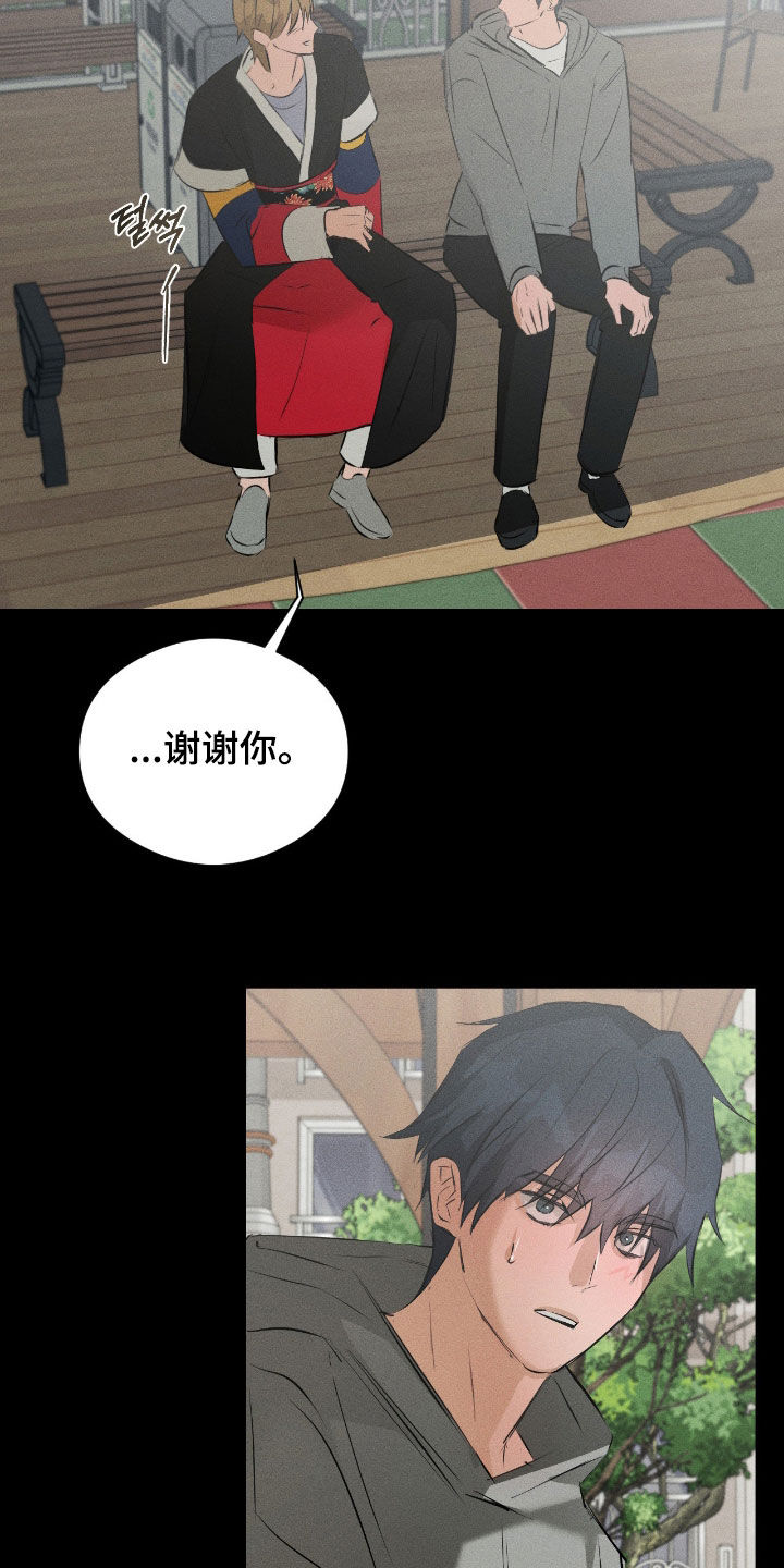 请认准此神棍漫画,第53章：我会帮你的5图