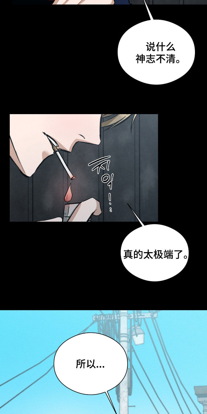 请认准此神棍漫画,第49章：太极端了4图