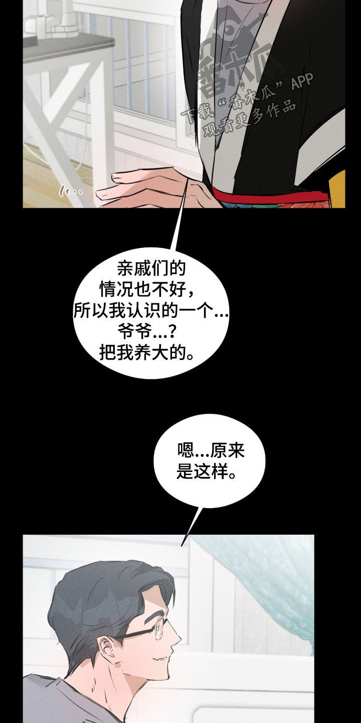 请认准此神棍漫画,第53章：我会帮你的4图