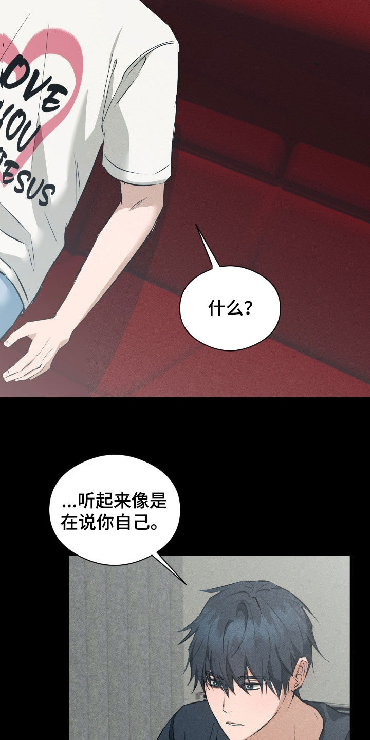 请认准此神棍漫画,第47章：我会等你的5图