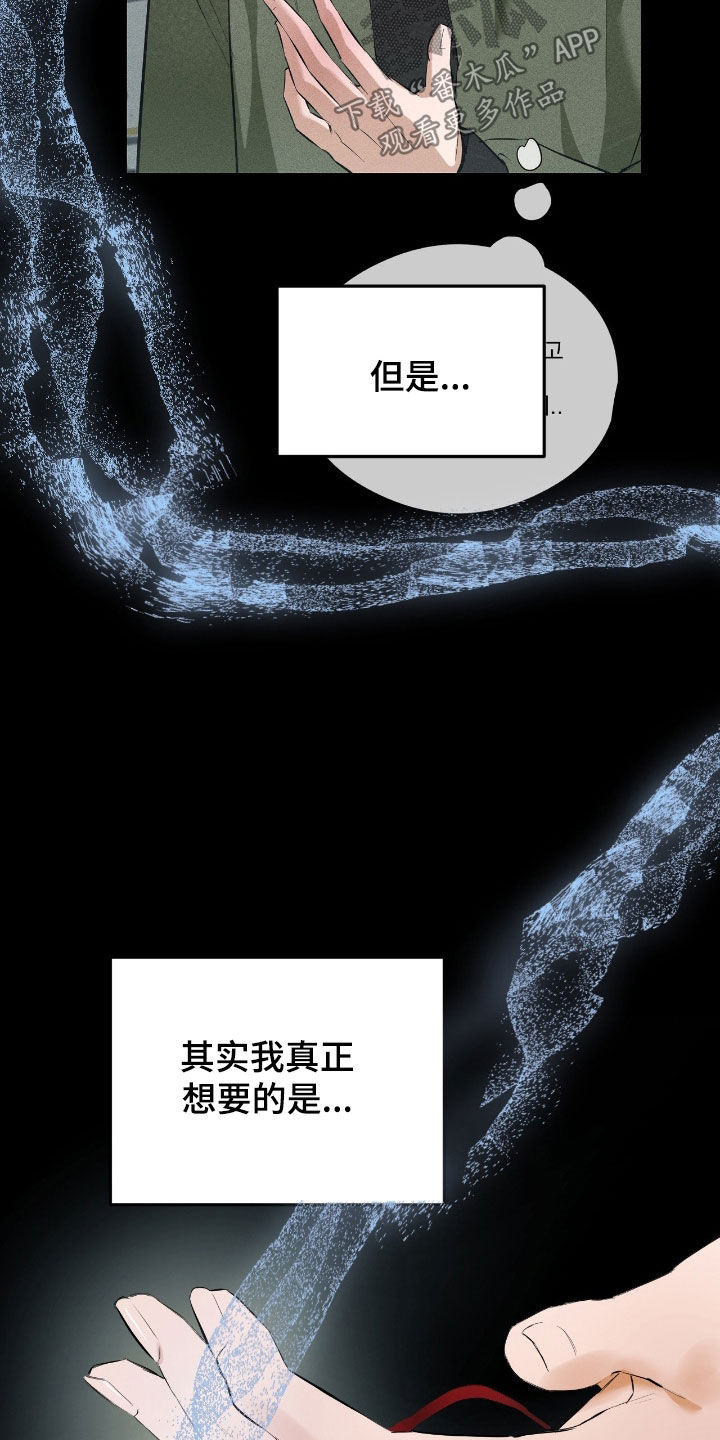 请认准此神棍漫画,第51章：真正想要的3图