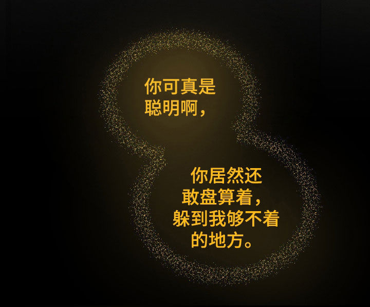 请认准此神棍漫画,第48章：你可真聪明3图