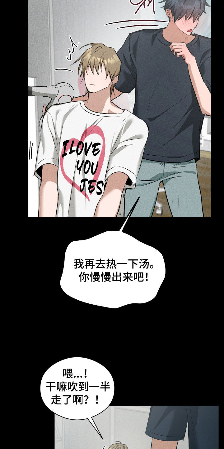 请认准此神棍漫画,第47章：我会等你的1图