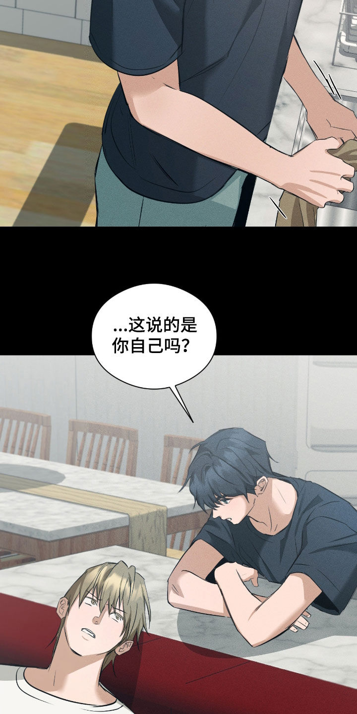 请认准此神棍漫画,第47章：我会等你的4图