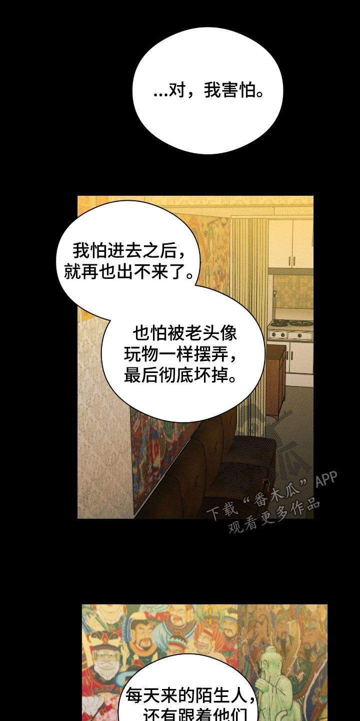 请认准此神棍漫画,第51章：真正想要的4图