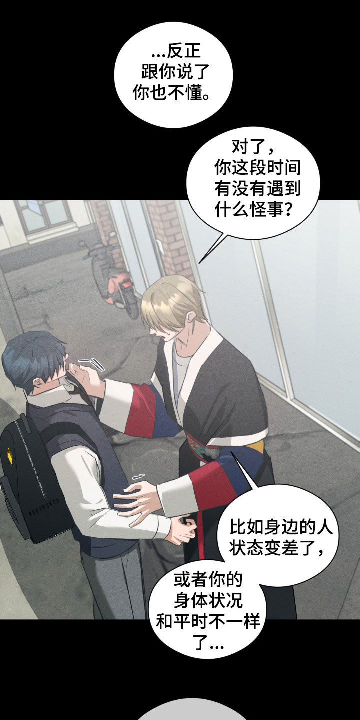 请认准此神棍漫画,第50章：最近小心点2图