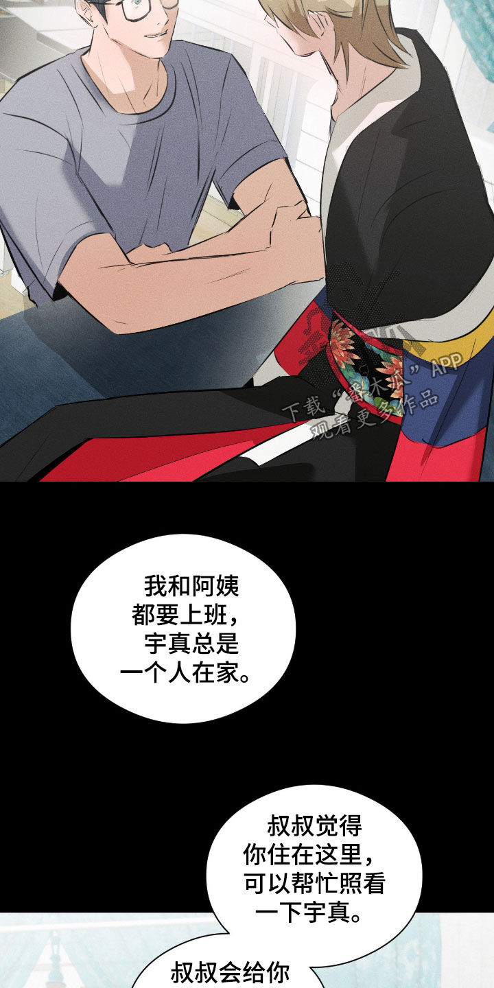 请认准此神棍漫画,第53章：我会帮你的4图