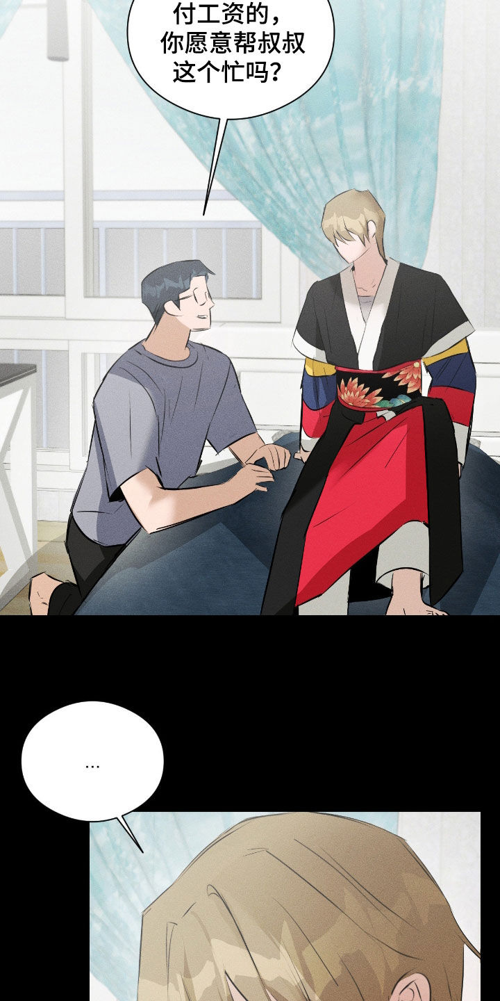 请认准此神棍漫画,第53章：我会帮你的5图