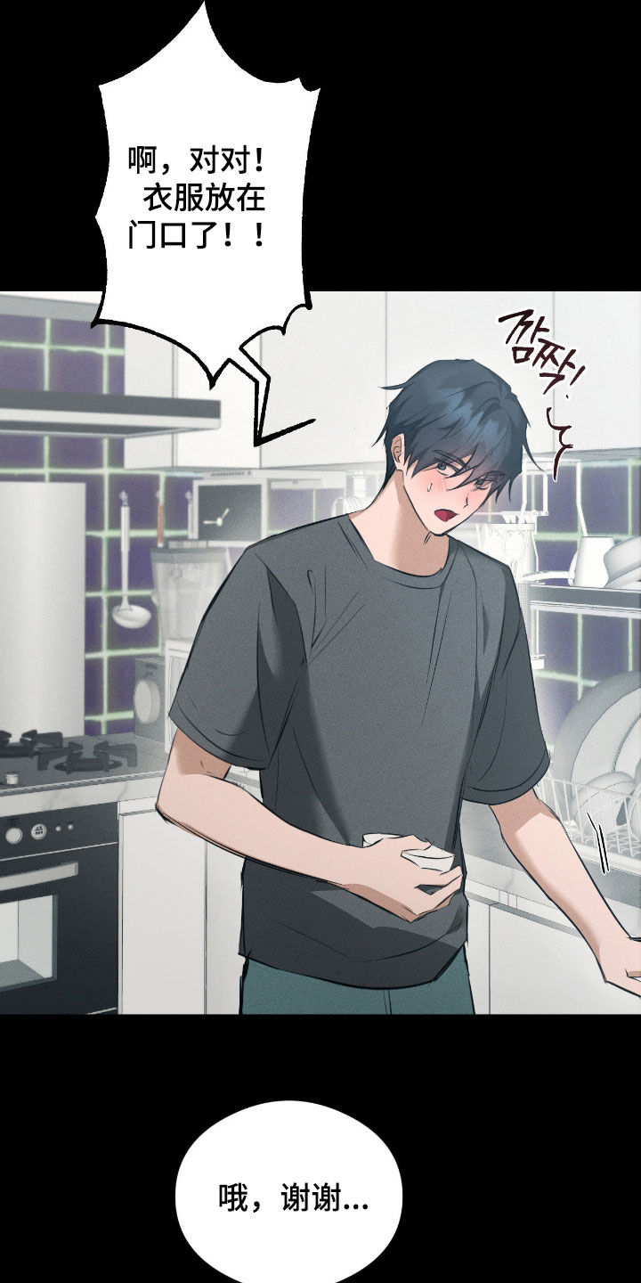 请认准此神棍漫画,第46章：你先去洗澡2图