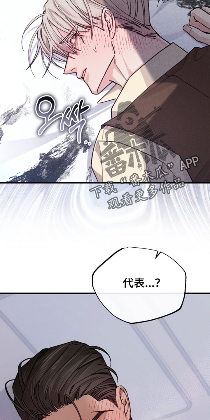 越界同事关系漫画,第73章：【番外】安全被左右了4图