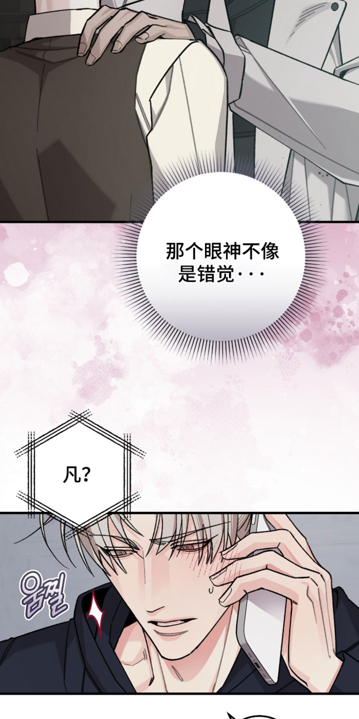 越界助理漫画,第72章：【番外】可能是你的错觉5图
