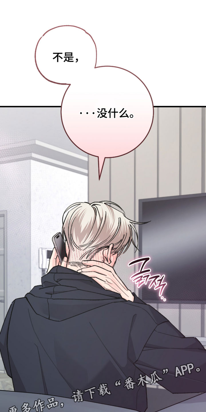 越界助理漫画,第72章：【番外】可能是你的错觉2图