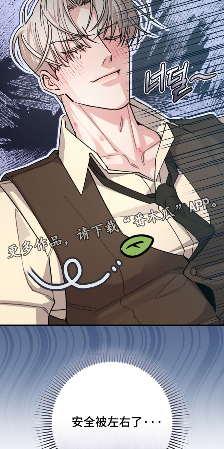 越界同事关系漫画,第73章：【番外】安全被左右了3图