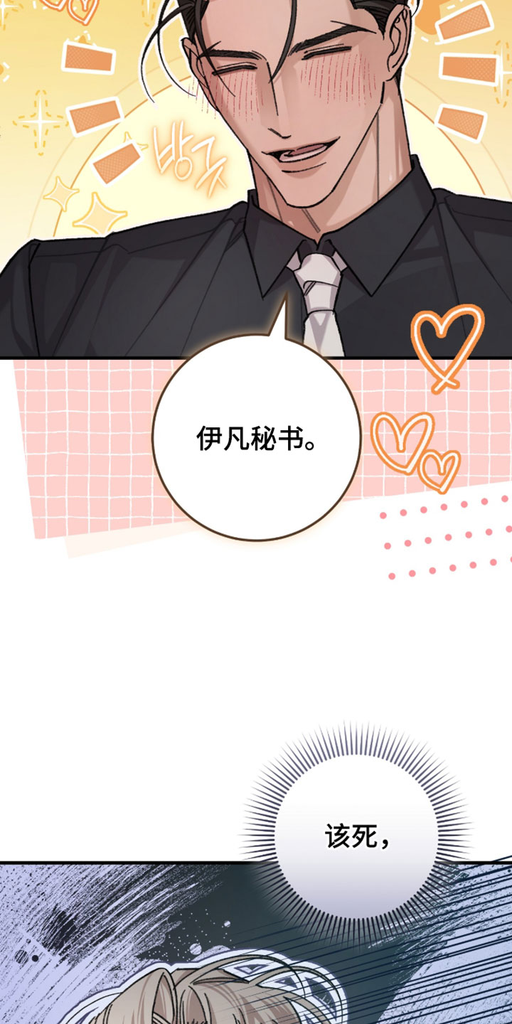 越界同事关系漫画,第73章：【番外】安全被左右了2图