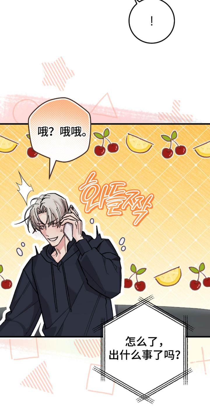 越界助理漫画,第72章：【番外】可能是你的错觉1图