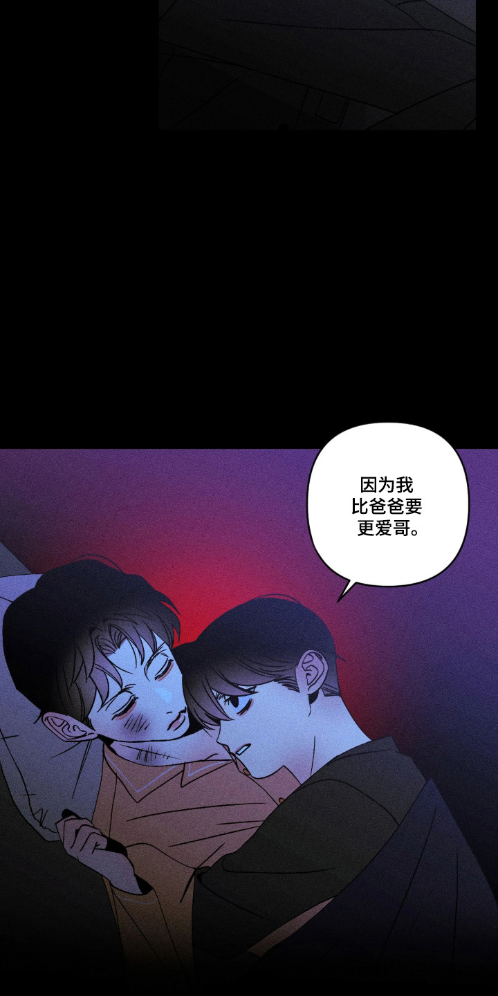 吻的创伤漫画,第74章：【番外】留下烙印4图