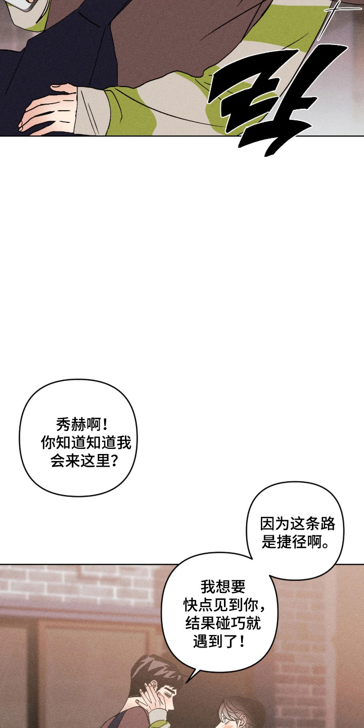 吻的创伤漫画,第71章：旅游4图