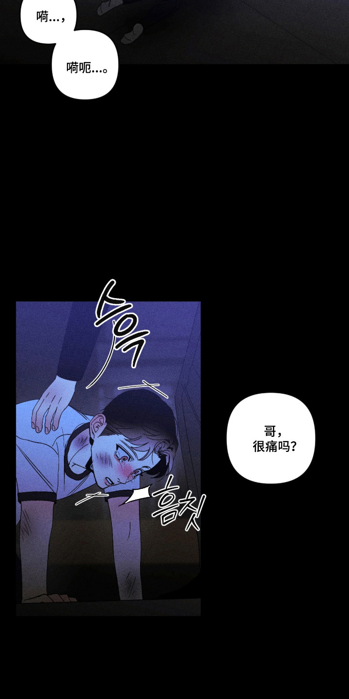 吻的创伤漫画,第74章：【番外】留下烙印3图