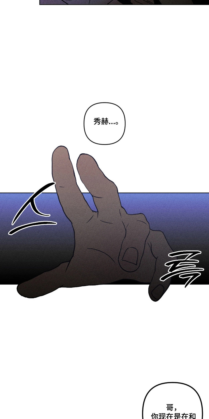 吻的创伤漫画,第83章：求你住手4图