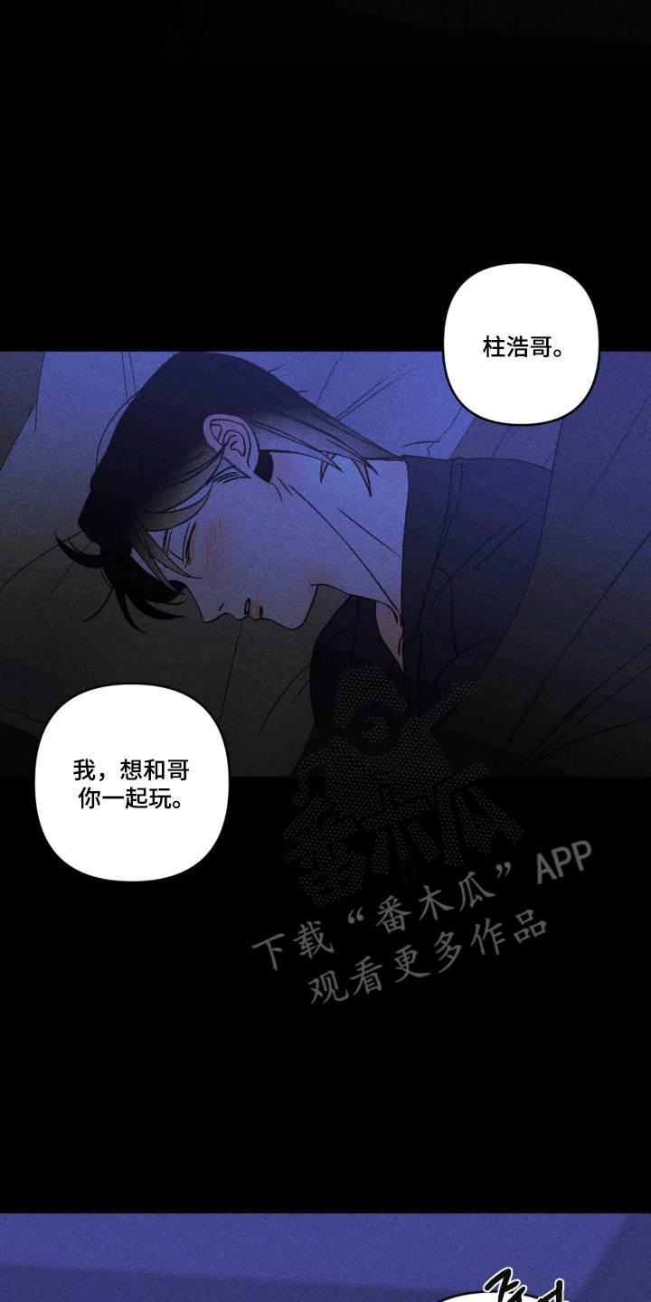 吻的创伤漫画,第75章：【番外】一点点掌控5图