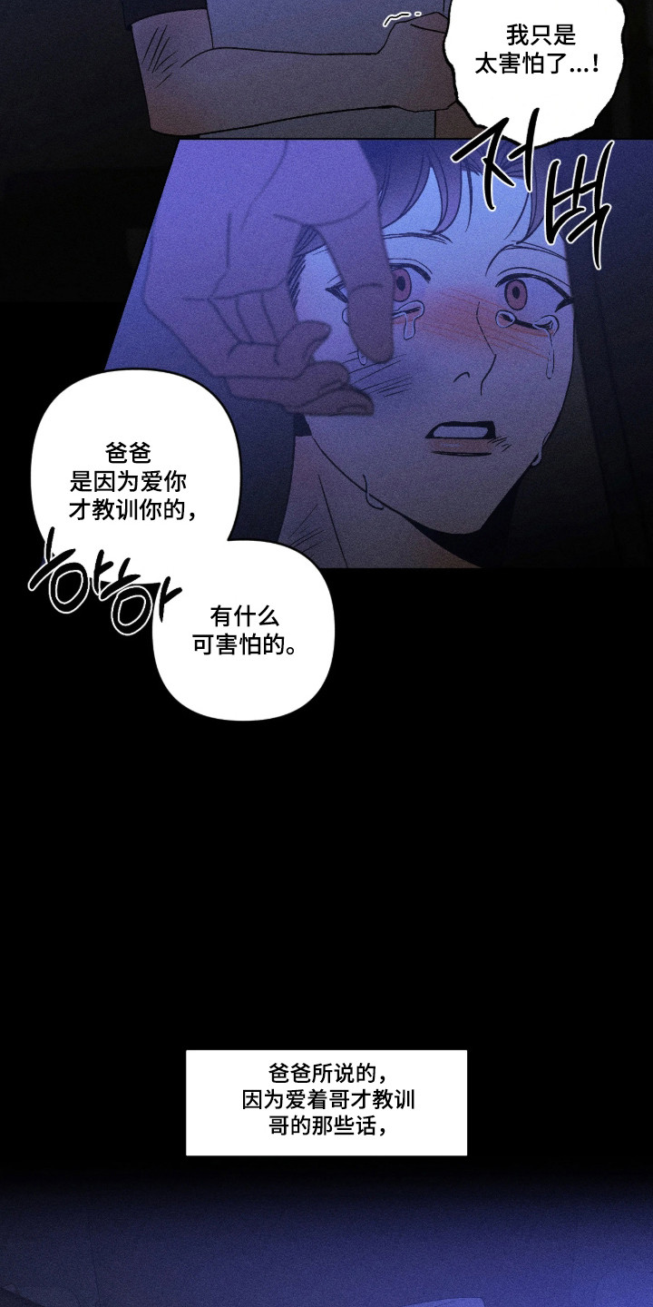 吻的创伤漫画,第74章：【番外】留下烙印1图