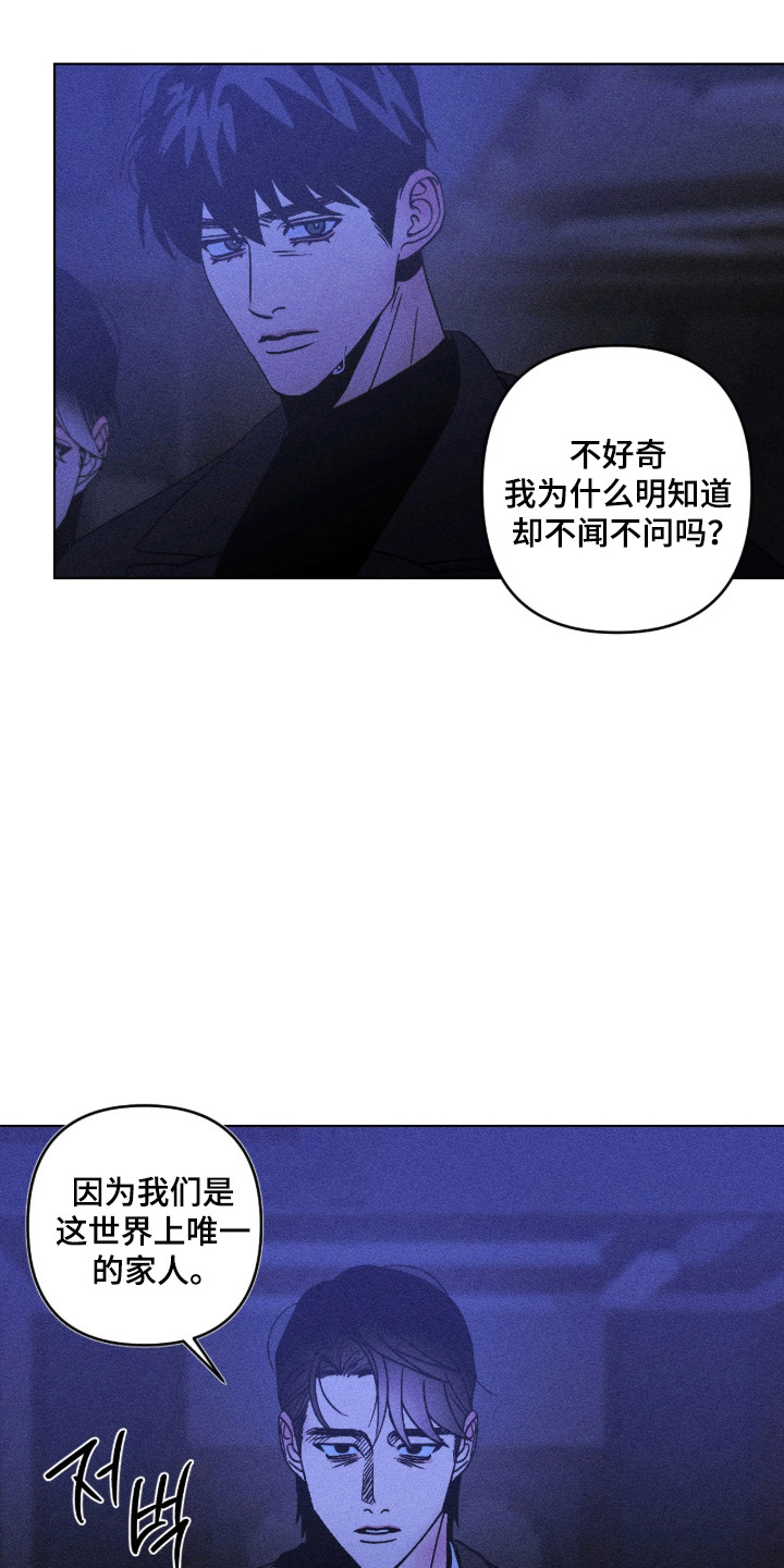 吻的创伤漫画,第70章：坦白一切4图