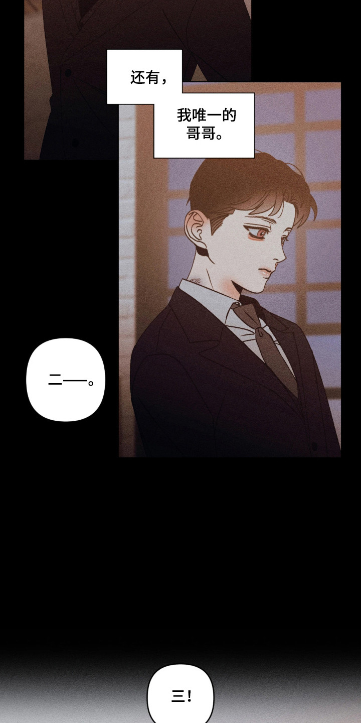 吻的创伤漫画,第72章：【番外】幸福家庭5图