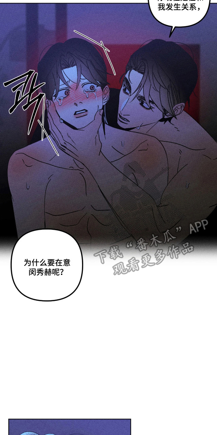 吻的创伤漫画,第83章：求你住手5图