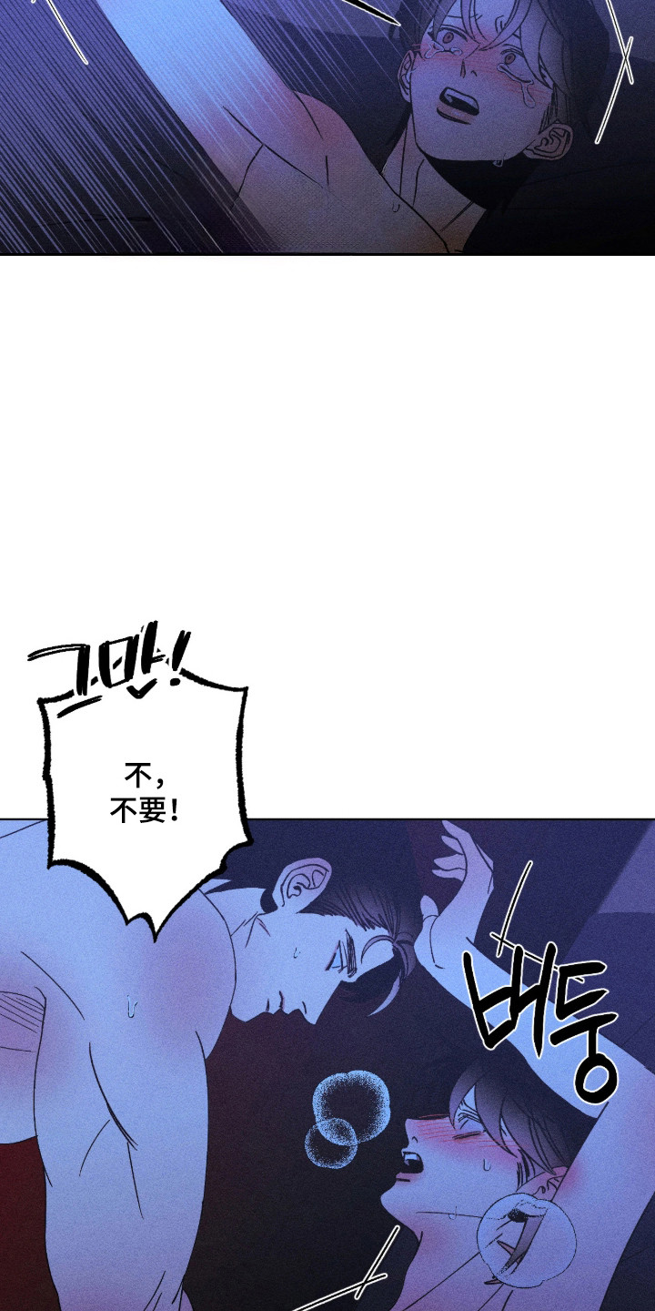 吻的创伤漫画,第83章：求你住手4图