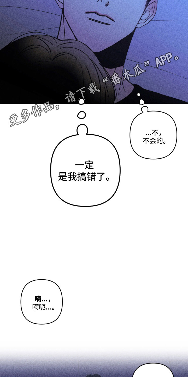 吻的创伤漫画,第80章：【番外】我错了5图