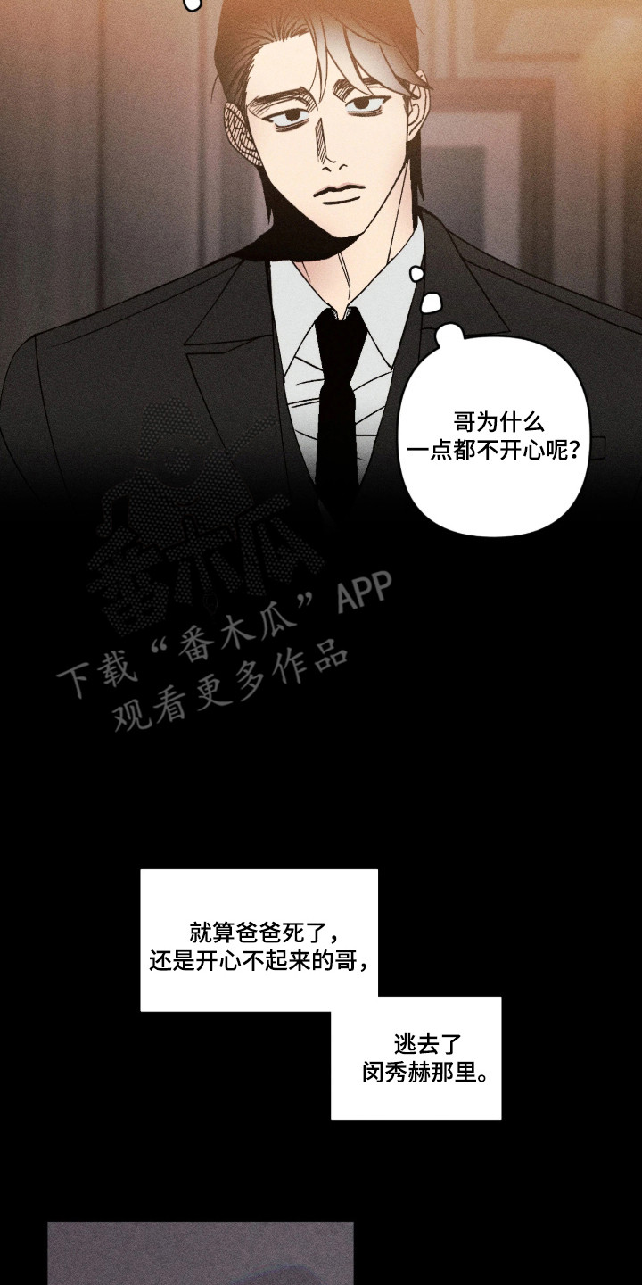 吻的创伤漫画,第76章：【番外】可怜的哥哥3图