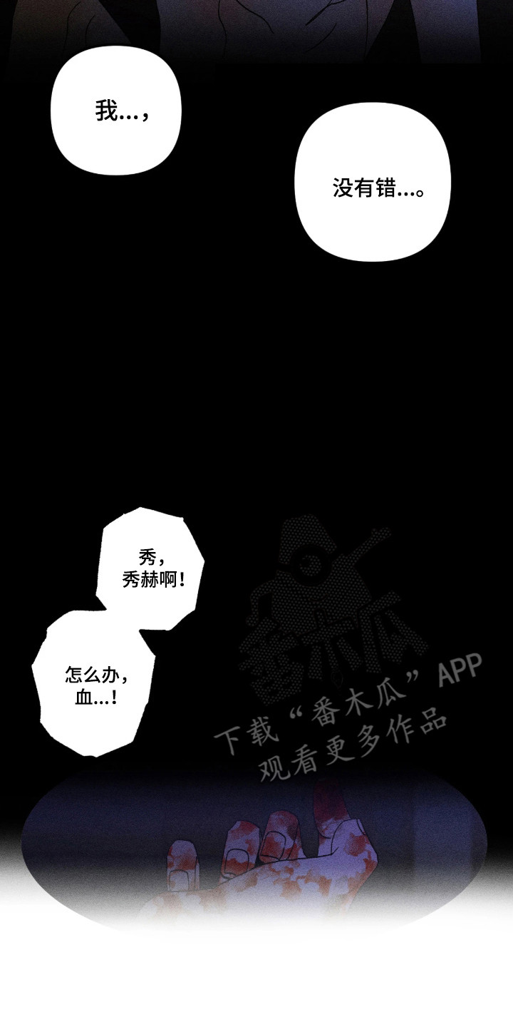 吻的创伤漫画,第77章：【番外】和他一样3图