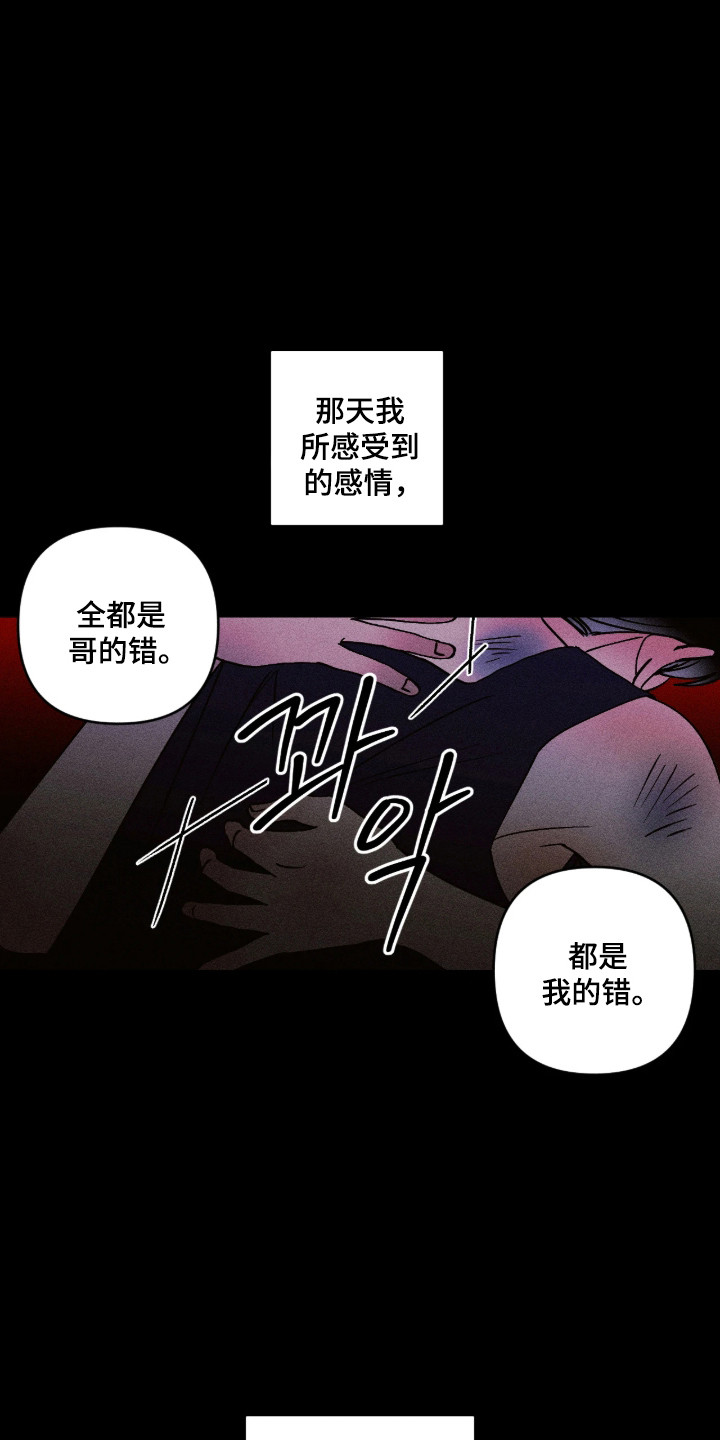 吻的创伤漫画,第73章：【番外】揭开真相3图