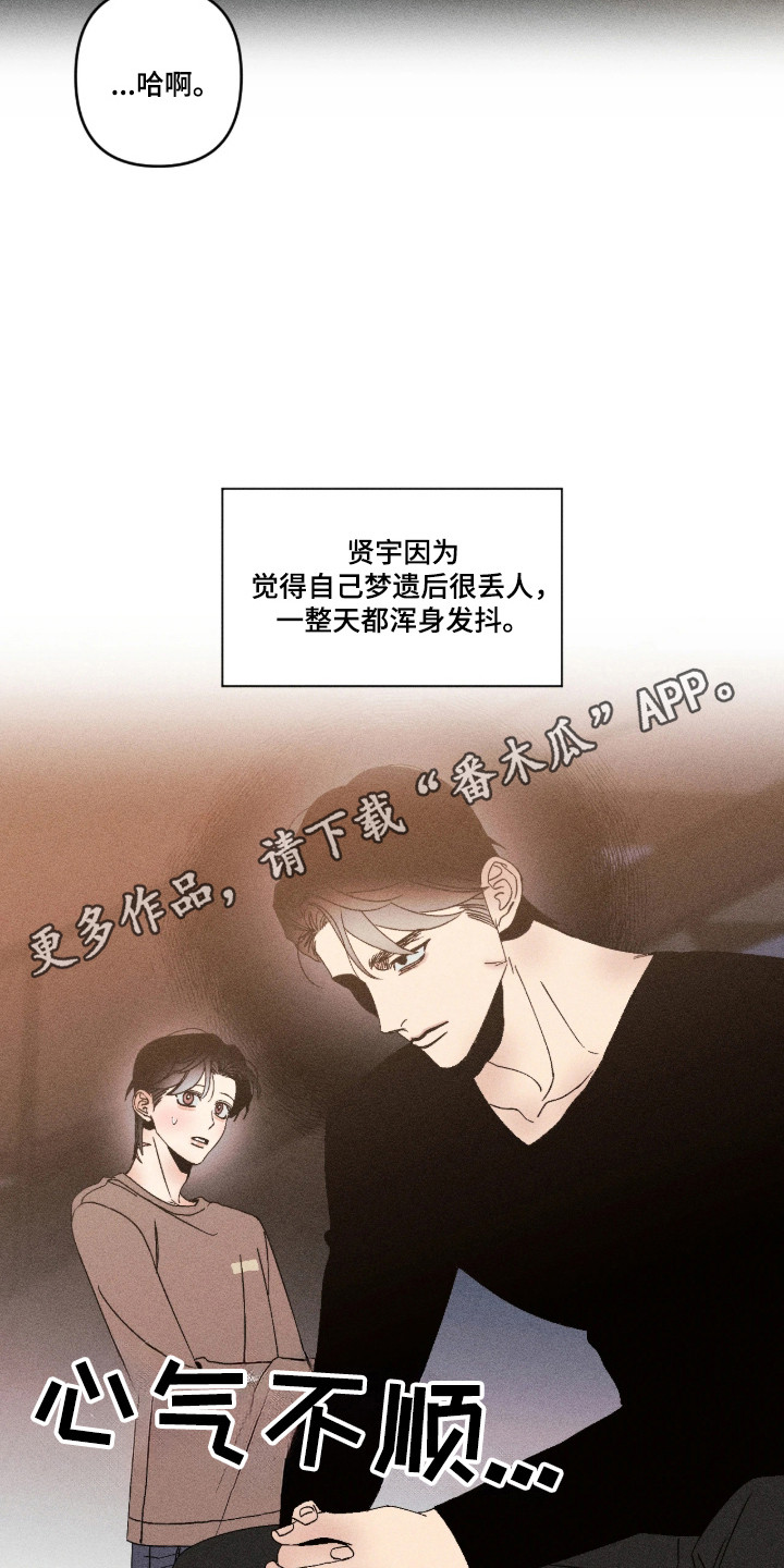 吻的创伤漫画,第79章：【番外】抚慰你3图