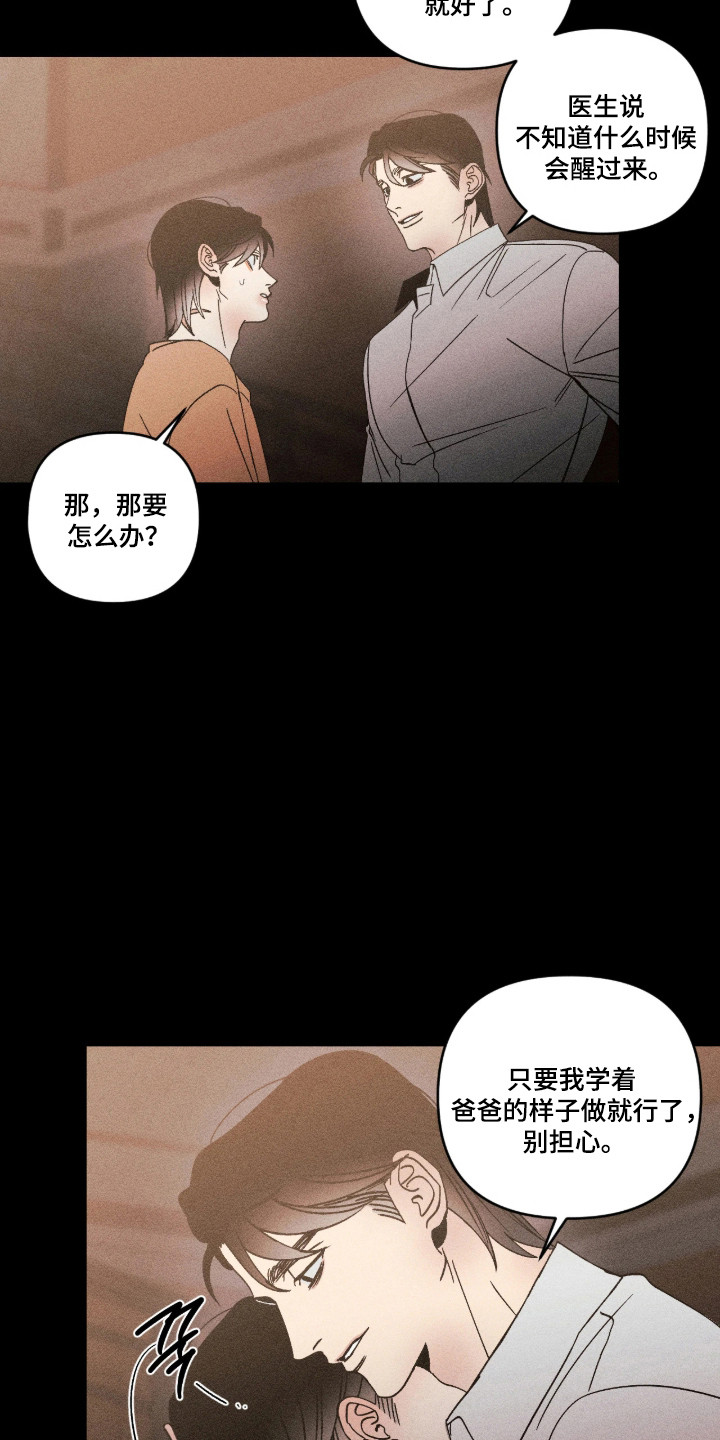 吻的创伤漫画,第75章：【番外】一点点掌控1图