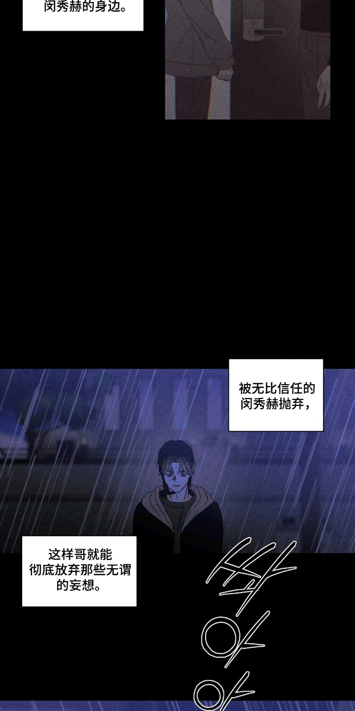 吻的创伤漫画,第76章：【番外】可怜的哥哥5图