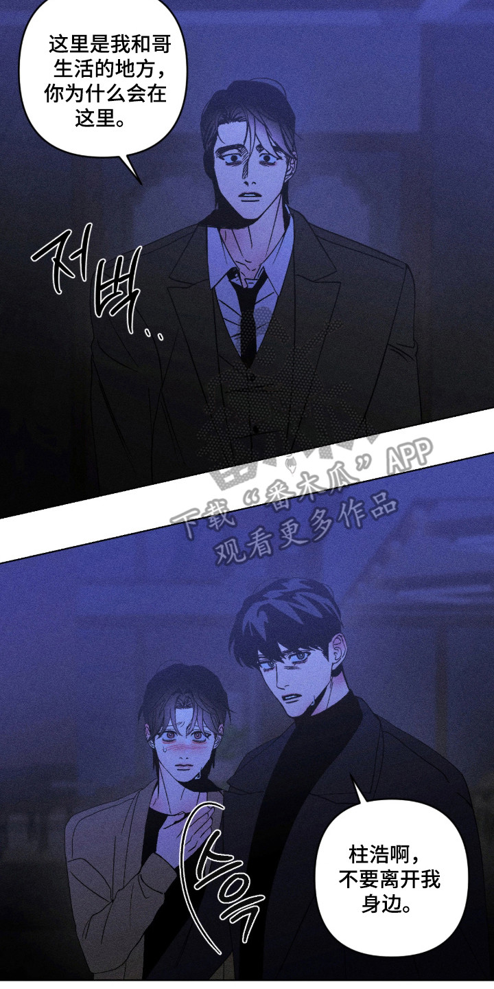 吻的创伤漫画,第70章：坦白一切2图