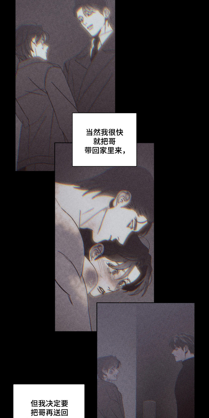吻的创伤漫画,第76章：【番外】可怜的哥哥4图