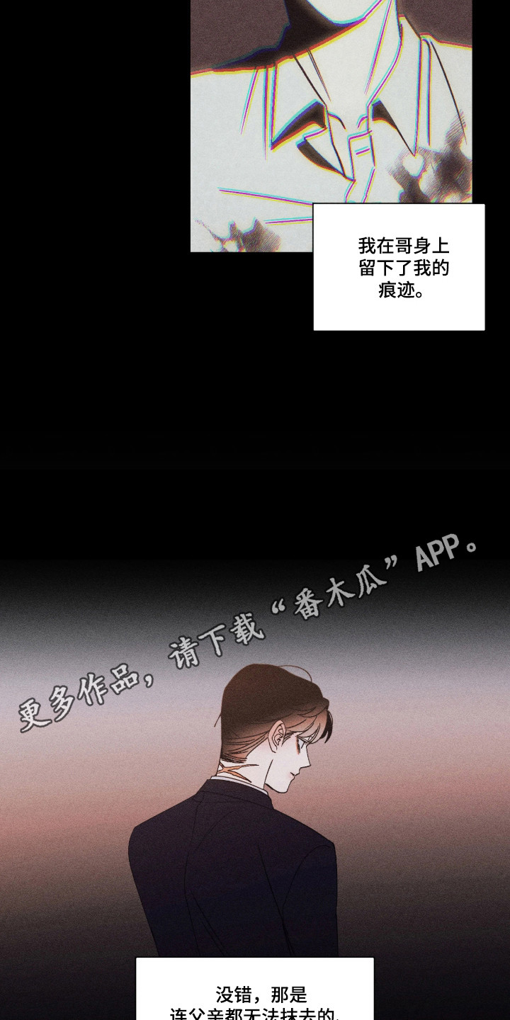 吻的创伤漫画,第74章：【番外】留下烙印5图