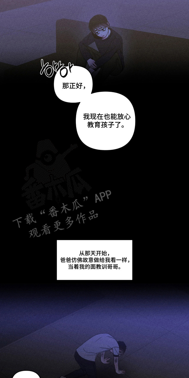 吻的创伤漫画,第74章：【番外】留下烙印2图