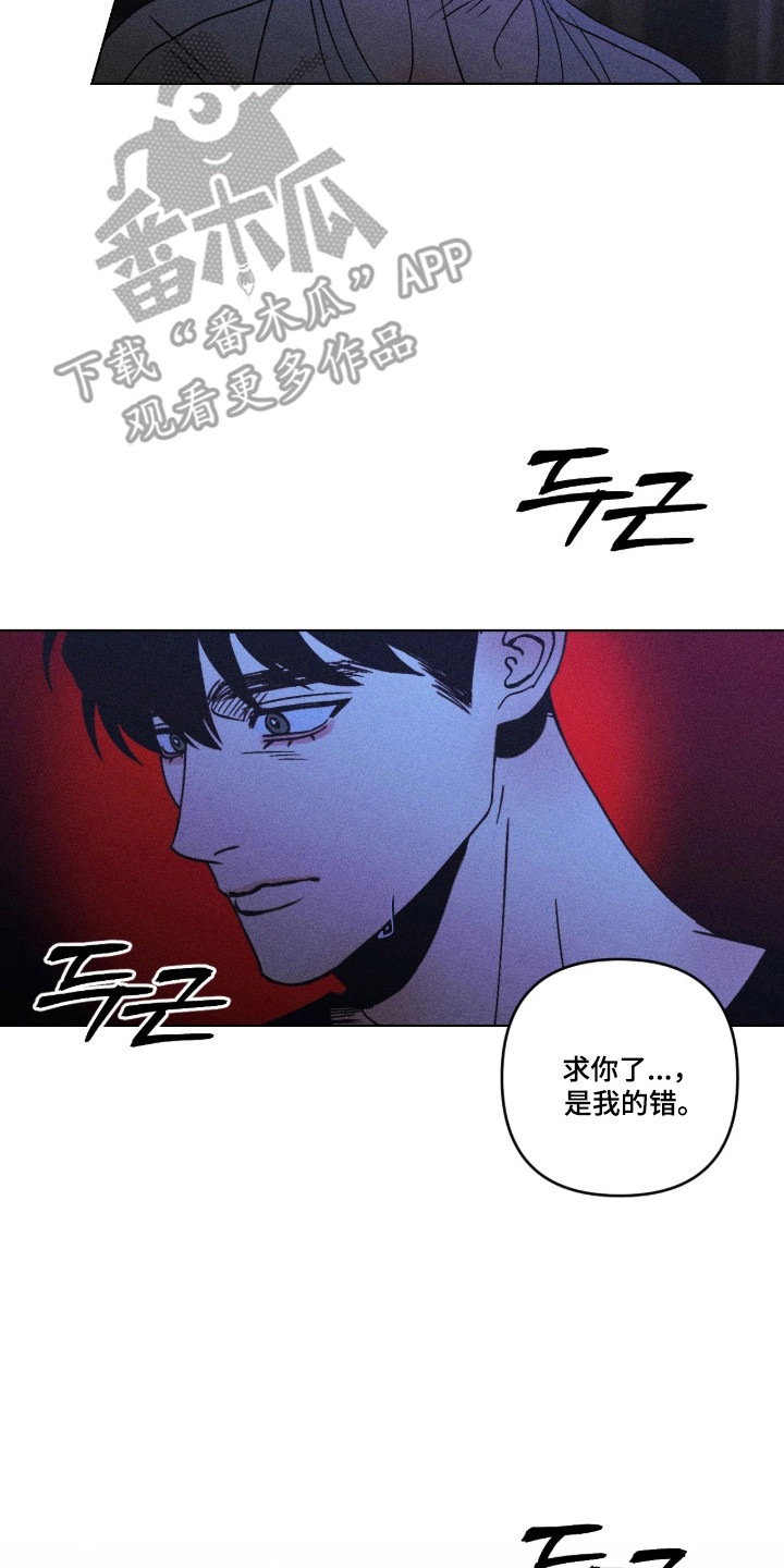 吻的创伤漫画,第80章：【番外】我错了3图