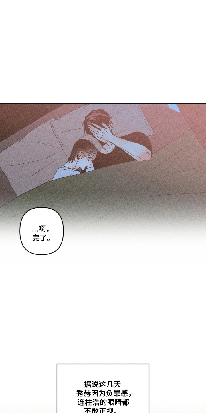 吻的创伤漫画,第81章：【番外】负罪感1图