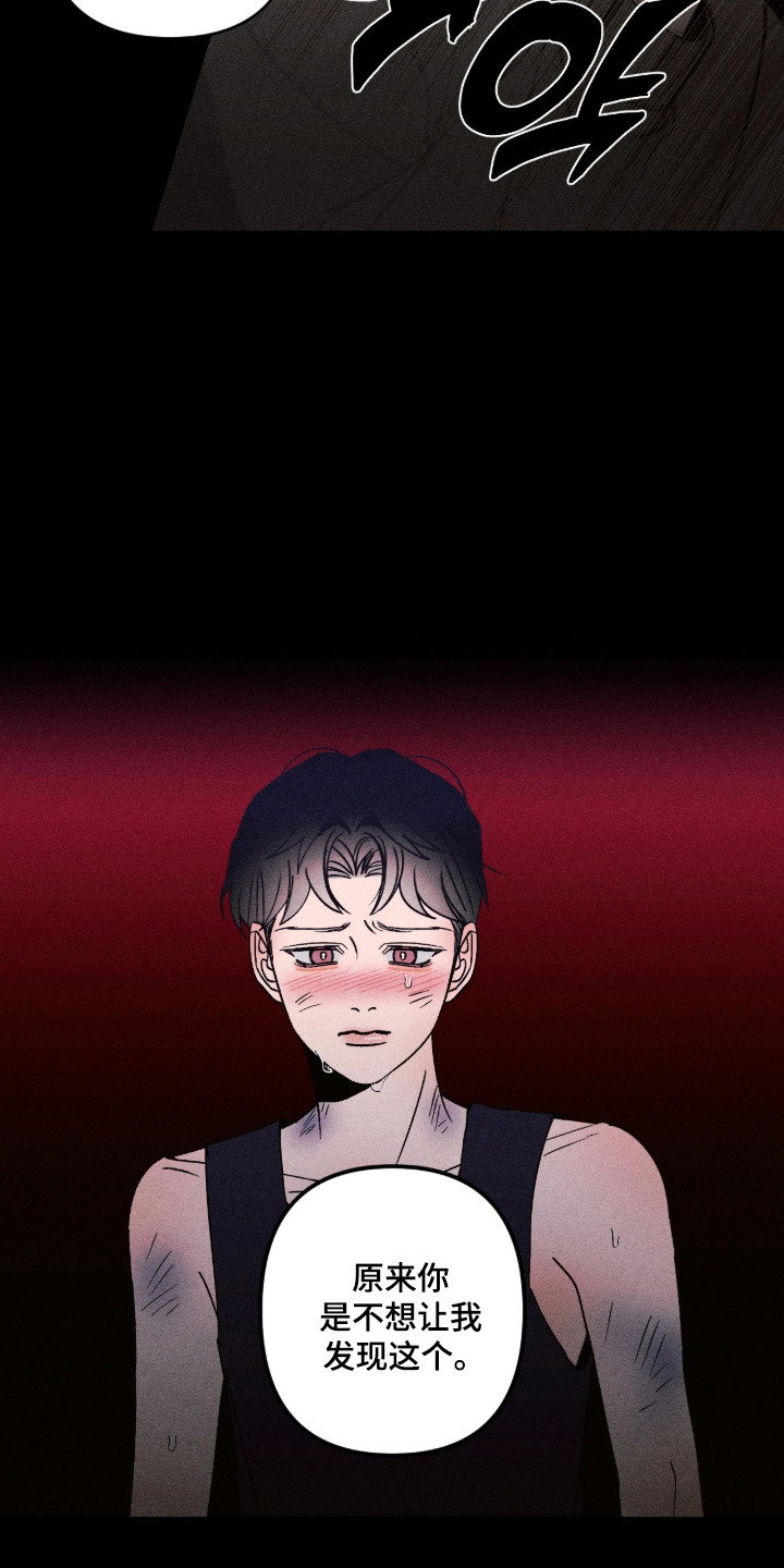 吻的创伤漫画,第73章：【番外】揭开真相2图