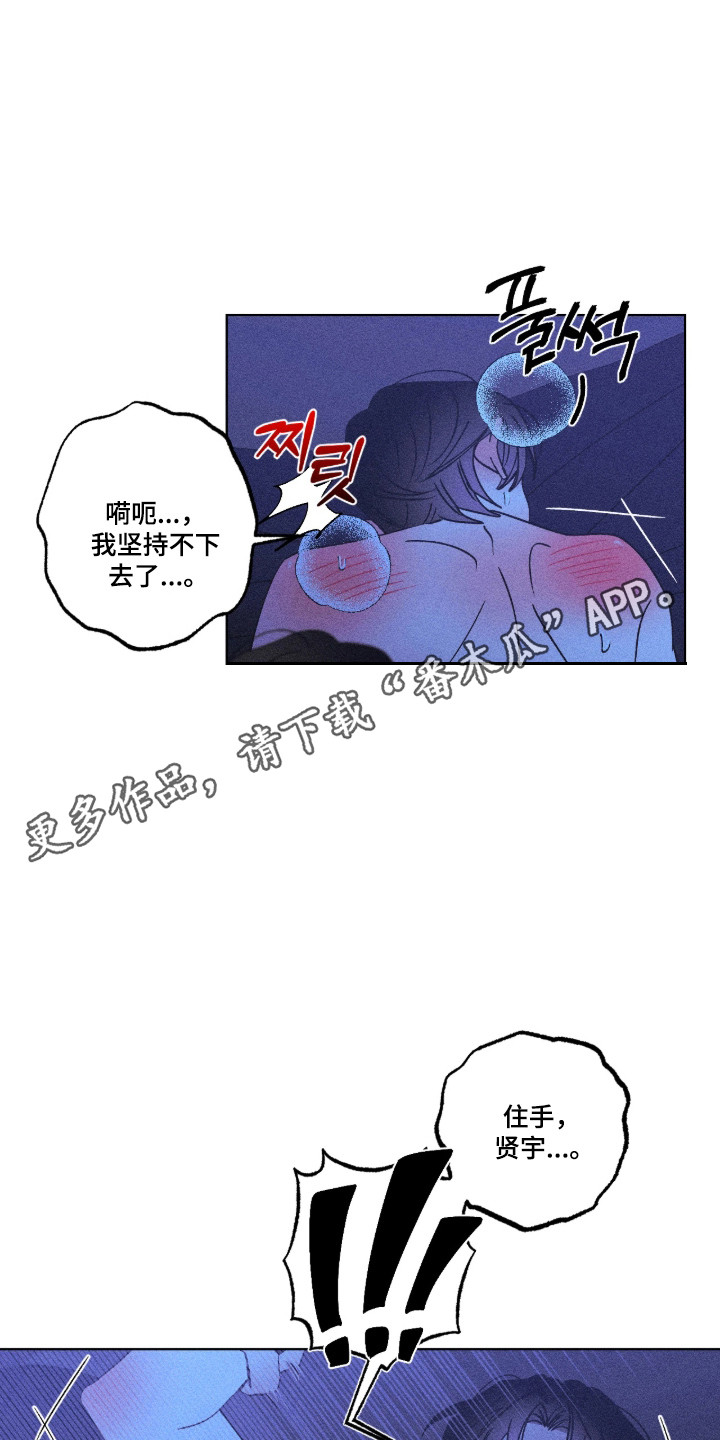 吻的创伤漫画,第83章：求你住手3图