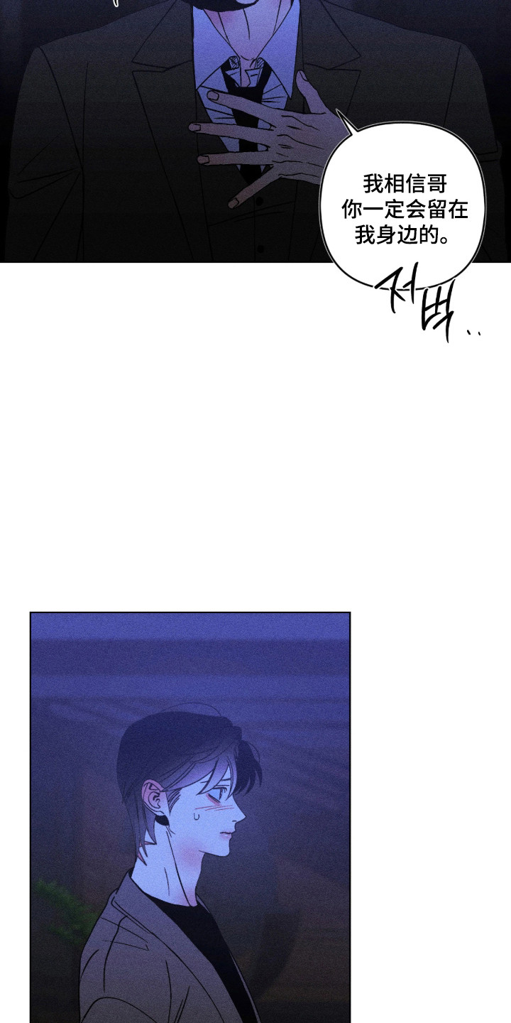 吻的创伤漫画,第70章：坦白一切5图