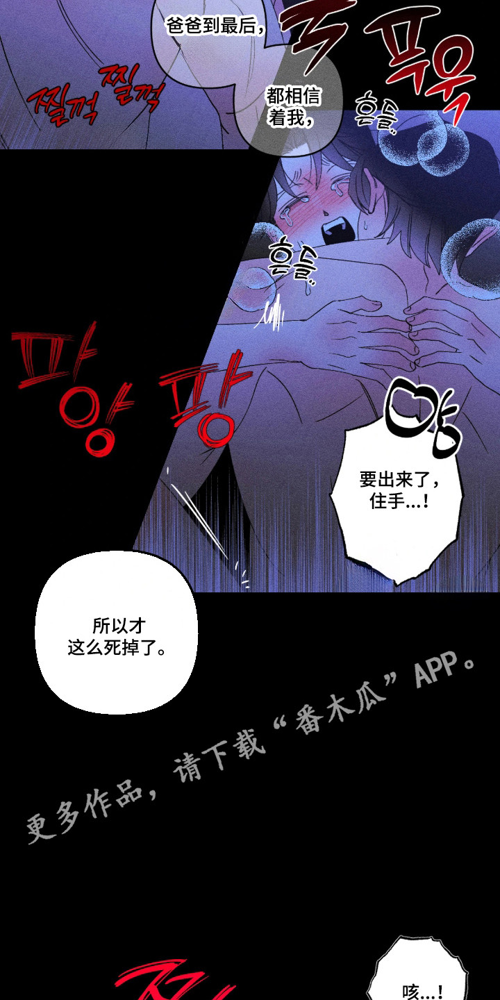 吻的创伤漫画,第77章：【番外】和他一样5图