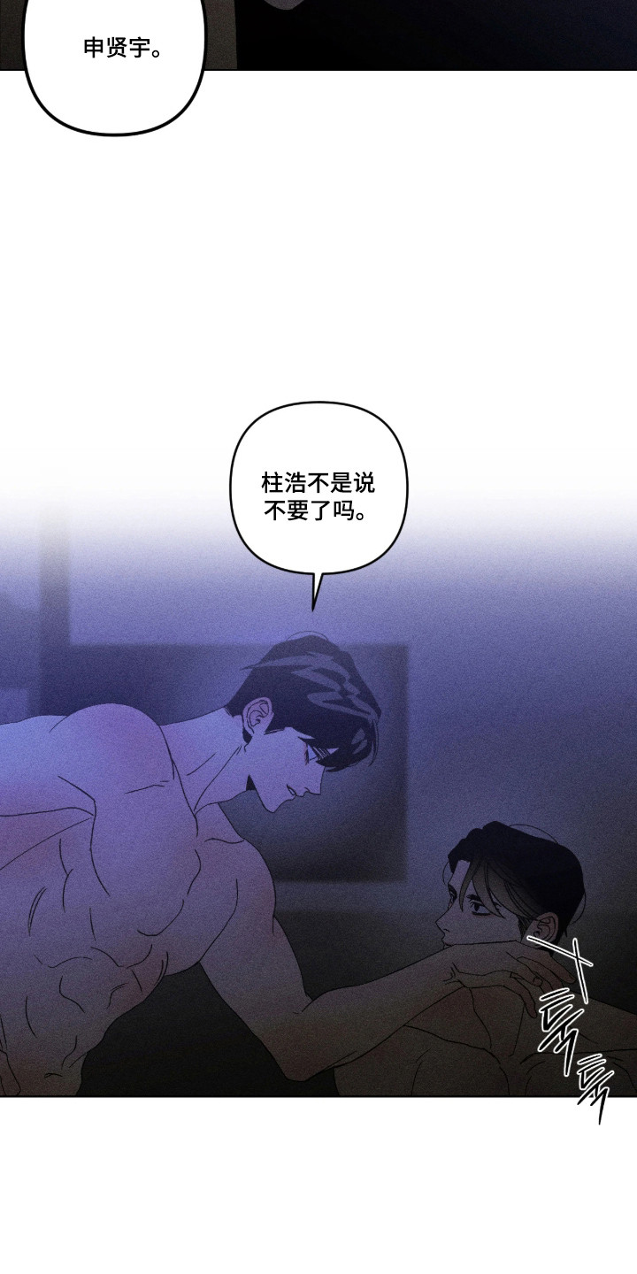 吻的创伤漫画,第83章：求你住手1图