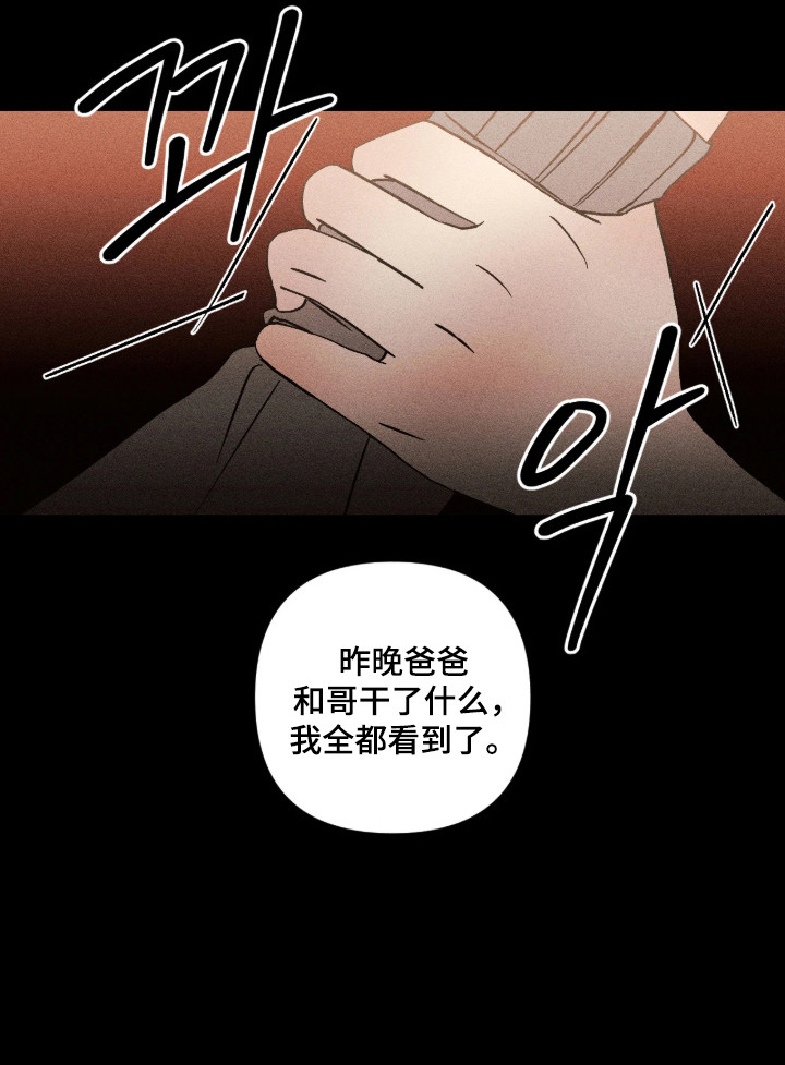 吻的创伤漫画,第73章：【番外】揭开真相5图