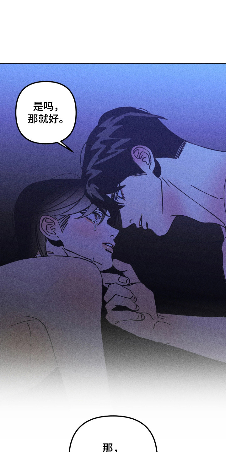 吻的创伤漫画,第83章：求你住手4图