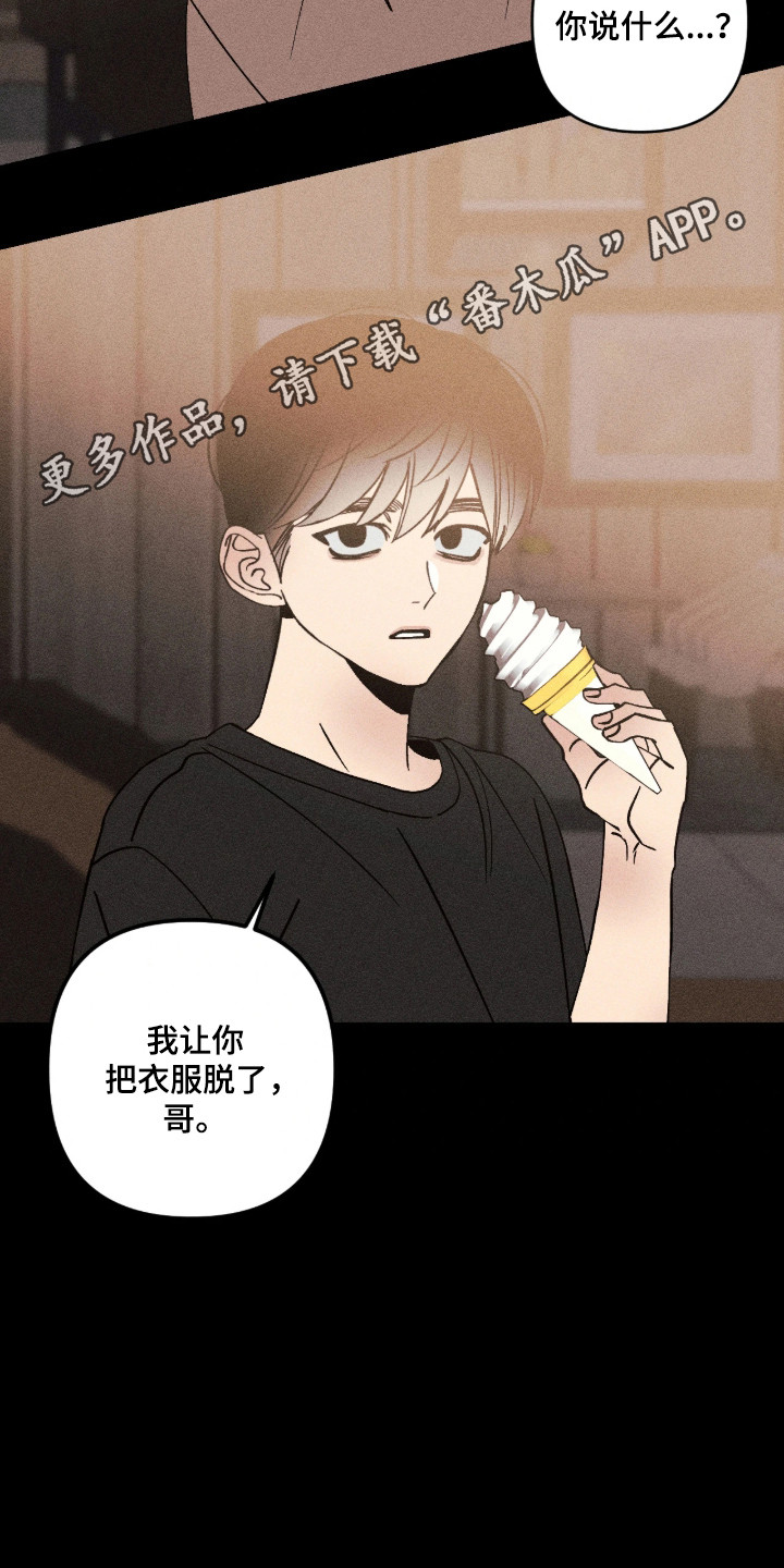 吻的创伤漫画,第73章：【番外】揭开真相4图